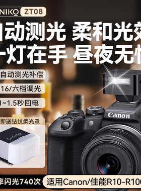 神牛zeniko复古闪光灯适用Canon佳能R10-R100微单相机TTL闪光灯迷你闪光灯便携ZT08 TTL机顶闪光灯