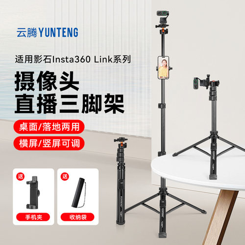 适用影石Insta360 Link 摄像头支架4K高清直播电脑会议Link2pro 2CPro摄像头Link2C竖屏直播三脚架