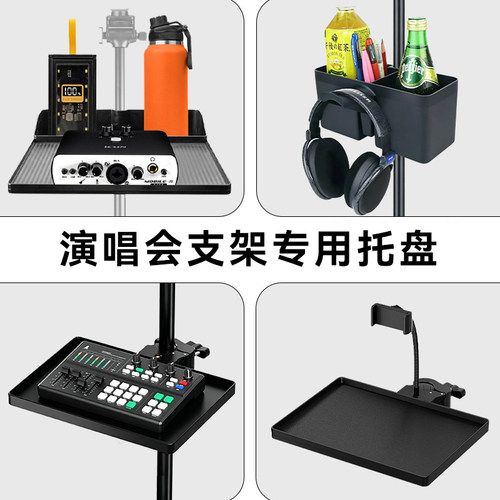 演唱会支架托盘适用蓝米酷K8S富图宝fy830厚唇鱼b5s卓尔kf169三脚架蓝米裤置物架