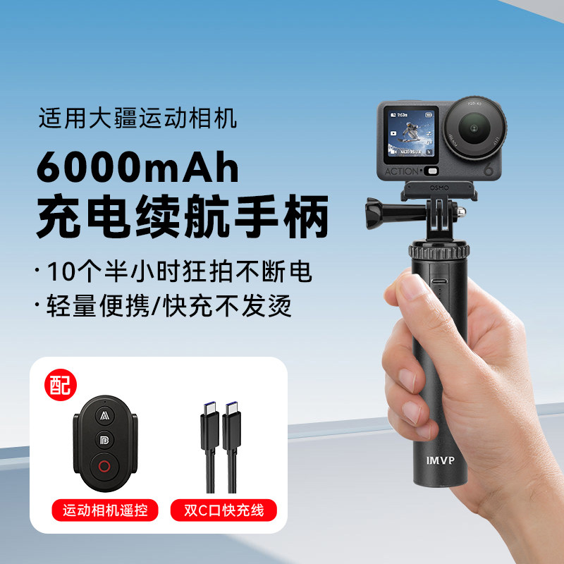 适用大疆续航手柄Action6/5pro/4/Nano/360相机充电宝电池自拍杆手持杆DJI配件运动相机配件自拍杆户外充电
