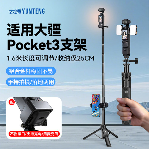 适用大疆Pocket3支架运动相机手持伸缩延长杆支架DJI大疆自拍杆三脚架