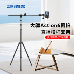 适用DJI大疆 Action6相机vlog俯视俯拍录制视频书法绘画写作业三脚架落地支架三角架配件延长手机通用支架