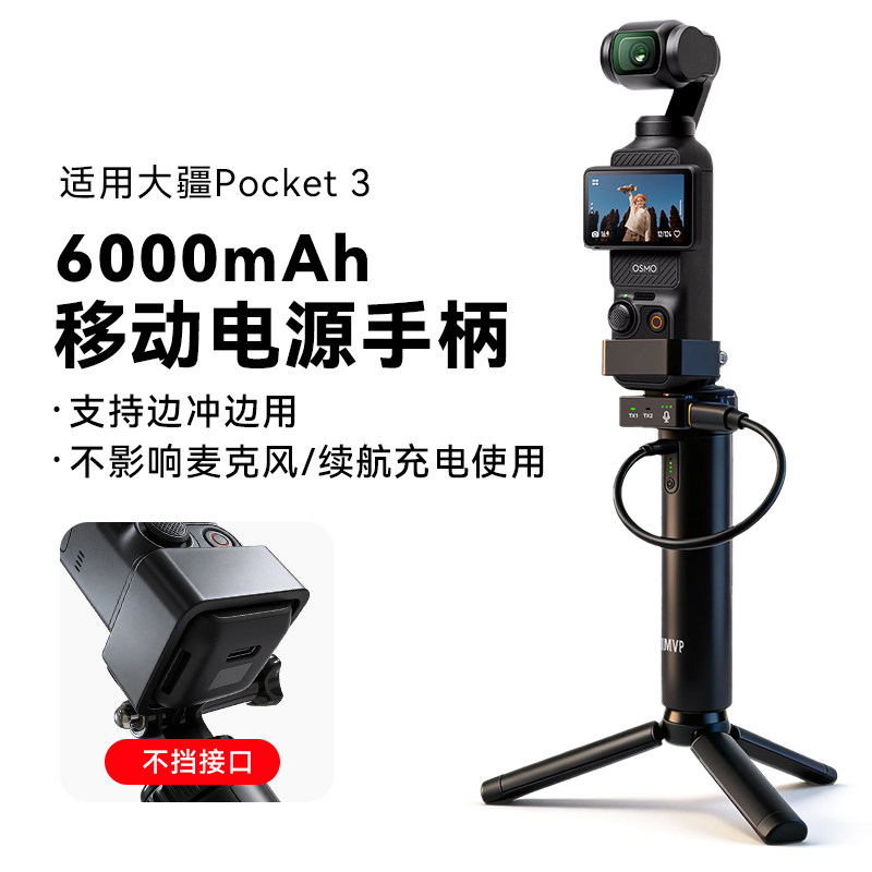 适用大疆续航手柄pocket3充电宝电池自拍杆支架手持杆大疆配件口袋相机配件配件自拍杆户外充电,3C数码配件,运动相机支架,淘宝优惠券,粉丝福利购,淘宝优惠卷