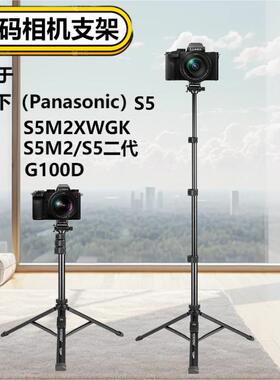 适用Panasonic松下G100DK旅行数码相机松下S5II/S5M2二代微单S5一代松下S9无反微单照相机三脚架旅游便携支架