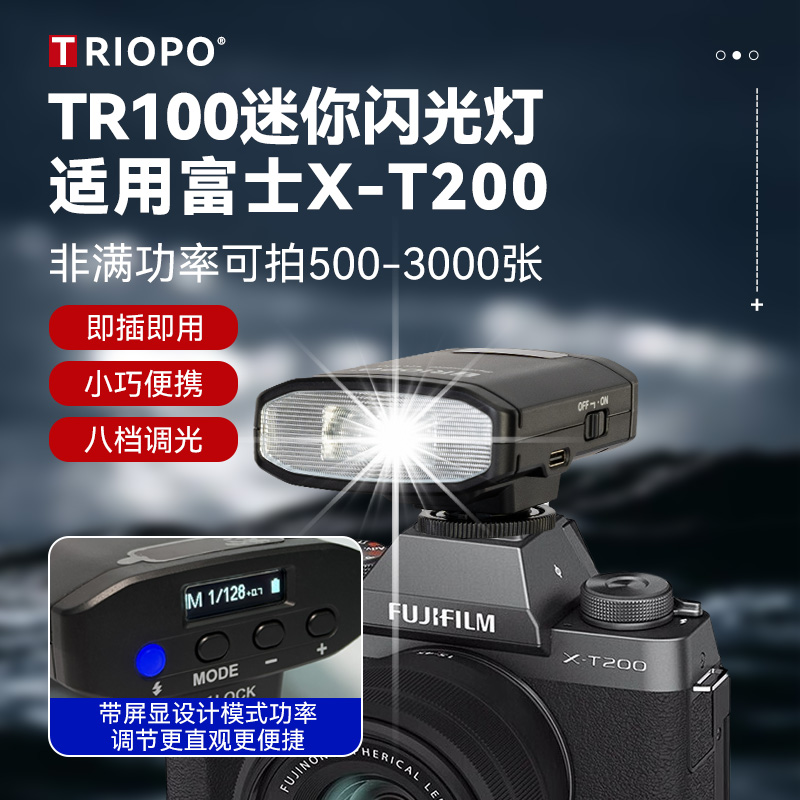 机顶闪光灯适用Fujifilm富士X-T200微单相机xt200相机户外补光拍摄神器