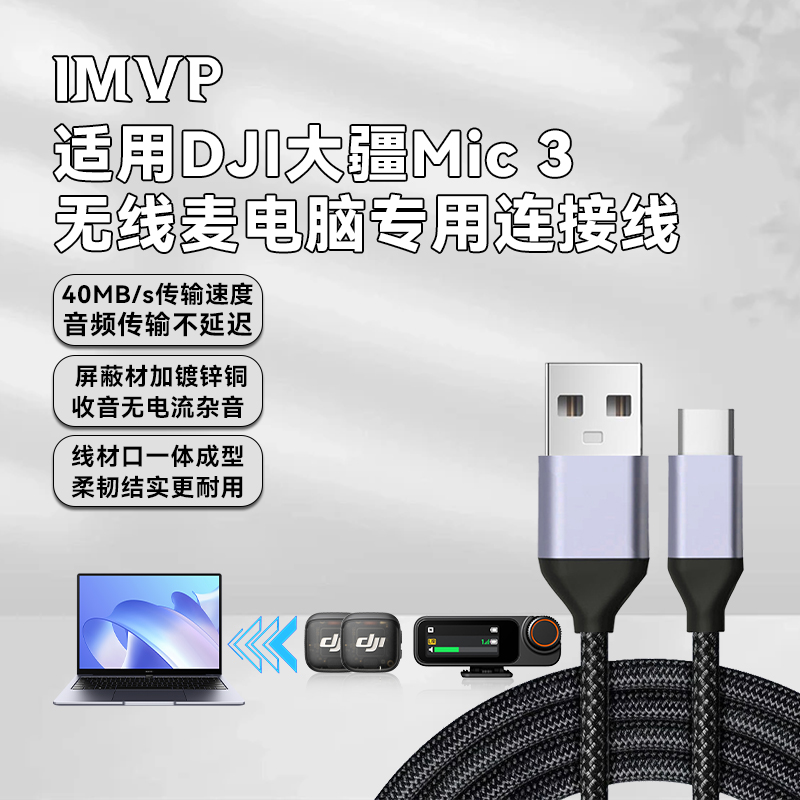 适用DJI大疆Mic3无线麦克风电脑音频传输连接线直播TypeC转换配件