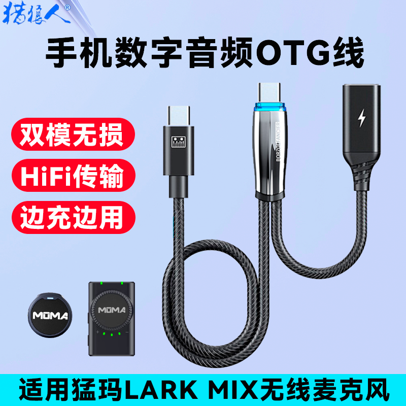手机数字音频OTG线直播边充电边用适用猛玛LARK MIX猛犸M2 罗德Wireless go II 大疆DJI Mic Mini数据充电线