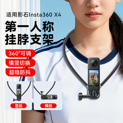 影石insta360挂脖支架适用影石挂脖支架全景运动相机影石x4挂脖支架防抖磁吸骑行滑雪第一视角拍摄挂脖配件