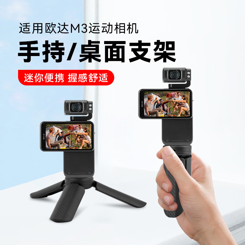 迷你三角底座配件适用欧达M3桌面三脚架口袋云台运动相机手持支架便携固定底座