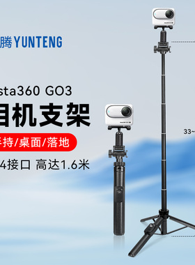 运动相机三脚架适用影石Insta360 G03 go3S自拍杆户外便携延长配件支架【收纳35厘米】
