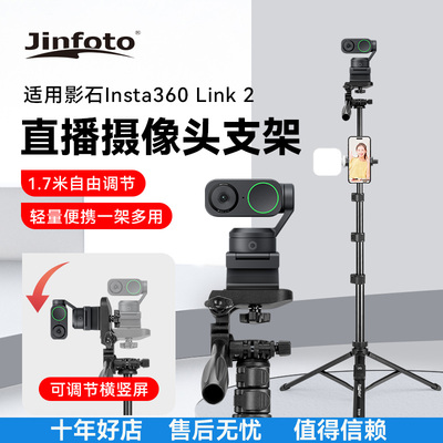 适用影石Insta360 Link 2 & Link 2C直播摄像头三脚架4K高清电脑摄像头落地支架便携式摄像头脚架