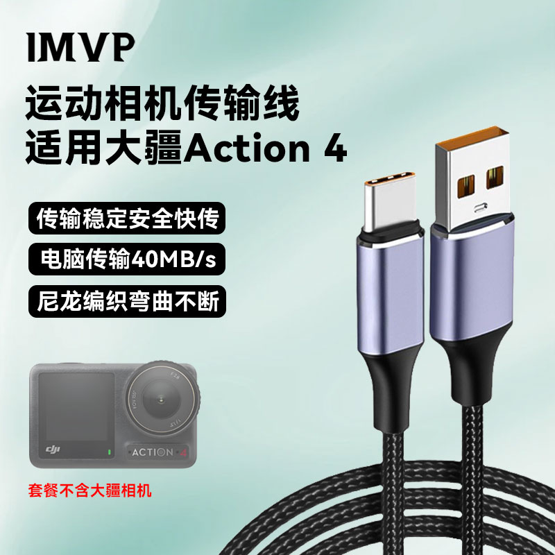 数据传输线大疆DJIaction4运动相机电脑数据线相机充电供电线配件