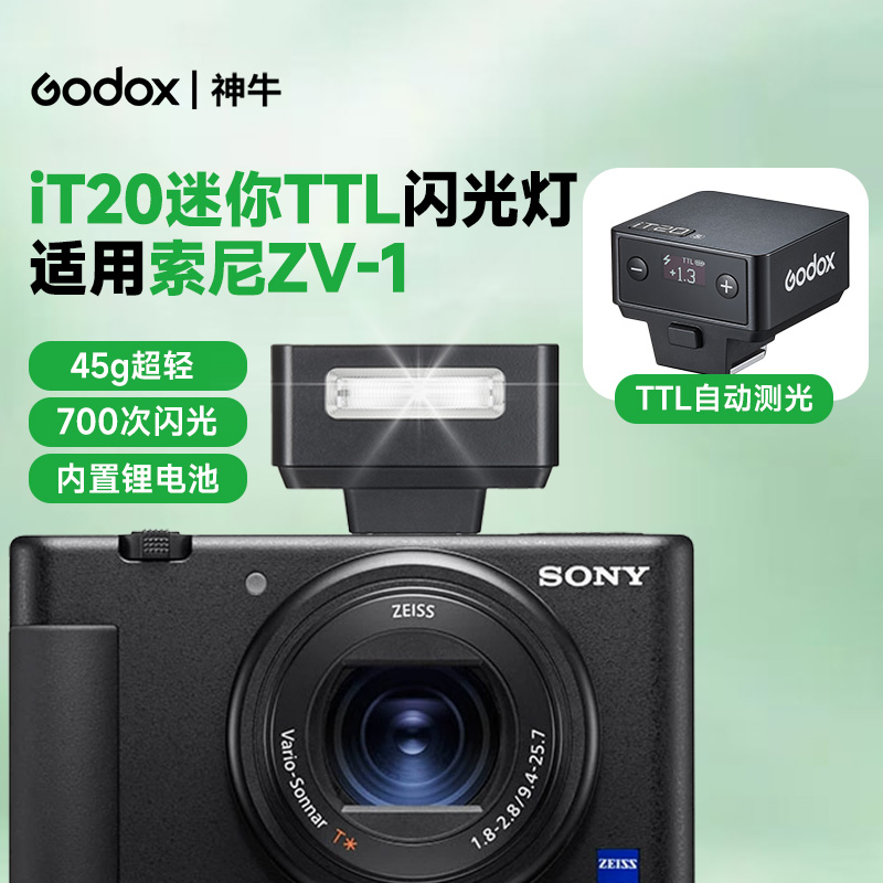神牛iT20闪光灯适用索尼ZV-1微单相机TTL机顶闪光灯自动测光闪光灯打光灯