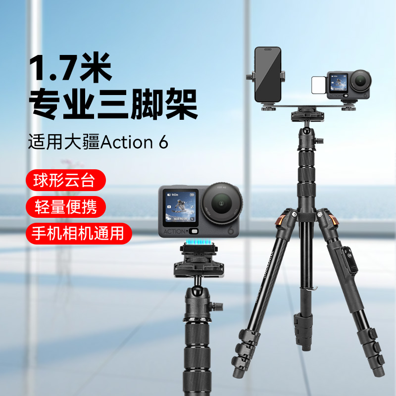 运动相机磁吸快拆三脚架落地适用大疆action6运动相机双机位磁吸补光灯1.7米支架