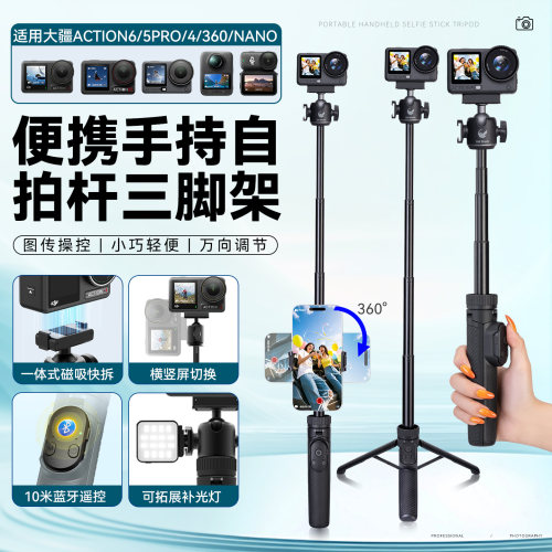 适配大疆Action6/5Pro/4遥控自拍杆360全景运动相机手持杆Nano便携三脚架手持磁吸自拍杆拍户外拍摄支架配件