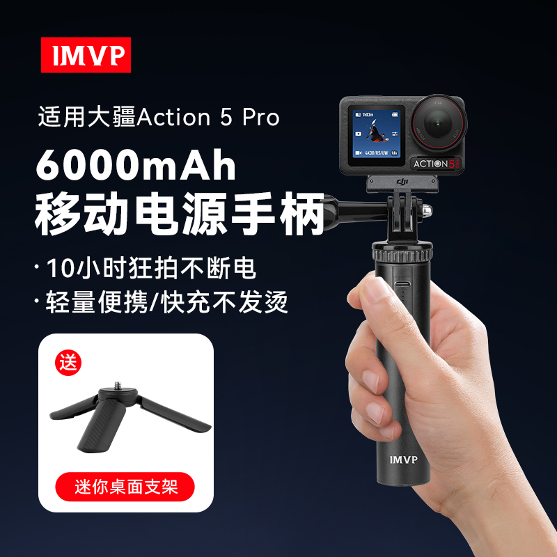 【3C国标】适用DJI大疆Action5Pro续航手柄运动相机充电宝6000毫安电池户外续航充电手柄移动配件延长电源杆