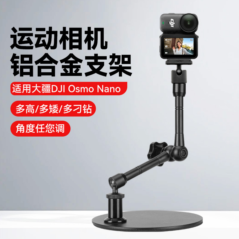 适用【大疆DJI Osmo Nano】拇指运动相机桌面支架静物拍摄vlog多角度调节万向魔术手直播架便携式