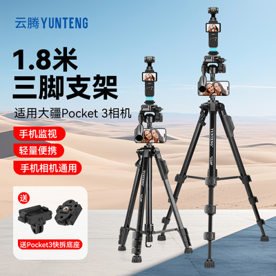 1.8米大疆pocket3三脚架适用DJl大疆pocket3支架pocket3配件三角支架云台相机直播拍视频拍摄落地固定三角架