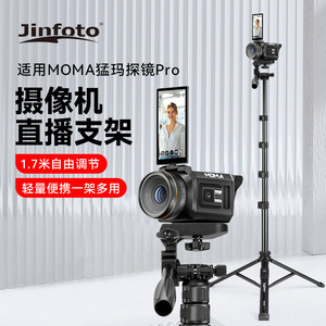 猛玛探境Pro直播相机便携式落地脚架专业高清摄像机直播三脚架