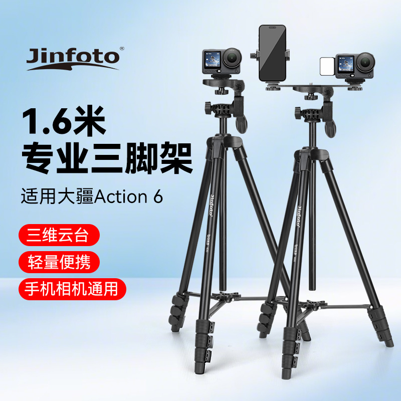 金富图支架运动相机磁吸快拆配件三脚架落地横竖拍适用大疆action6拍照双机位磁吸补光灯支架