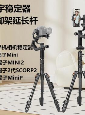 适用飞宇蝎子MiniP MINI2 Mini相机云台稳定器飞宇VB4手持云台支架落地三脚架