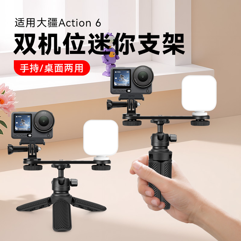 适用大疆DJI Osmo Action6配件补光灯运动相机底座提词配件带变色补光灯迷你手持桌面支架拍摄vlog手持支架