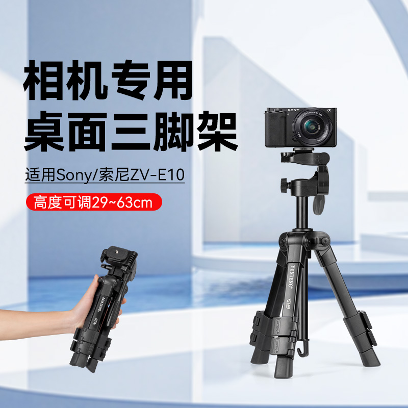 桌面伸缩三脚架支架适用Sony/索尼ZV-E10相机三角架支架单相机专用微单相机便携式视频抖音直播迷你支架