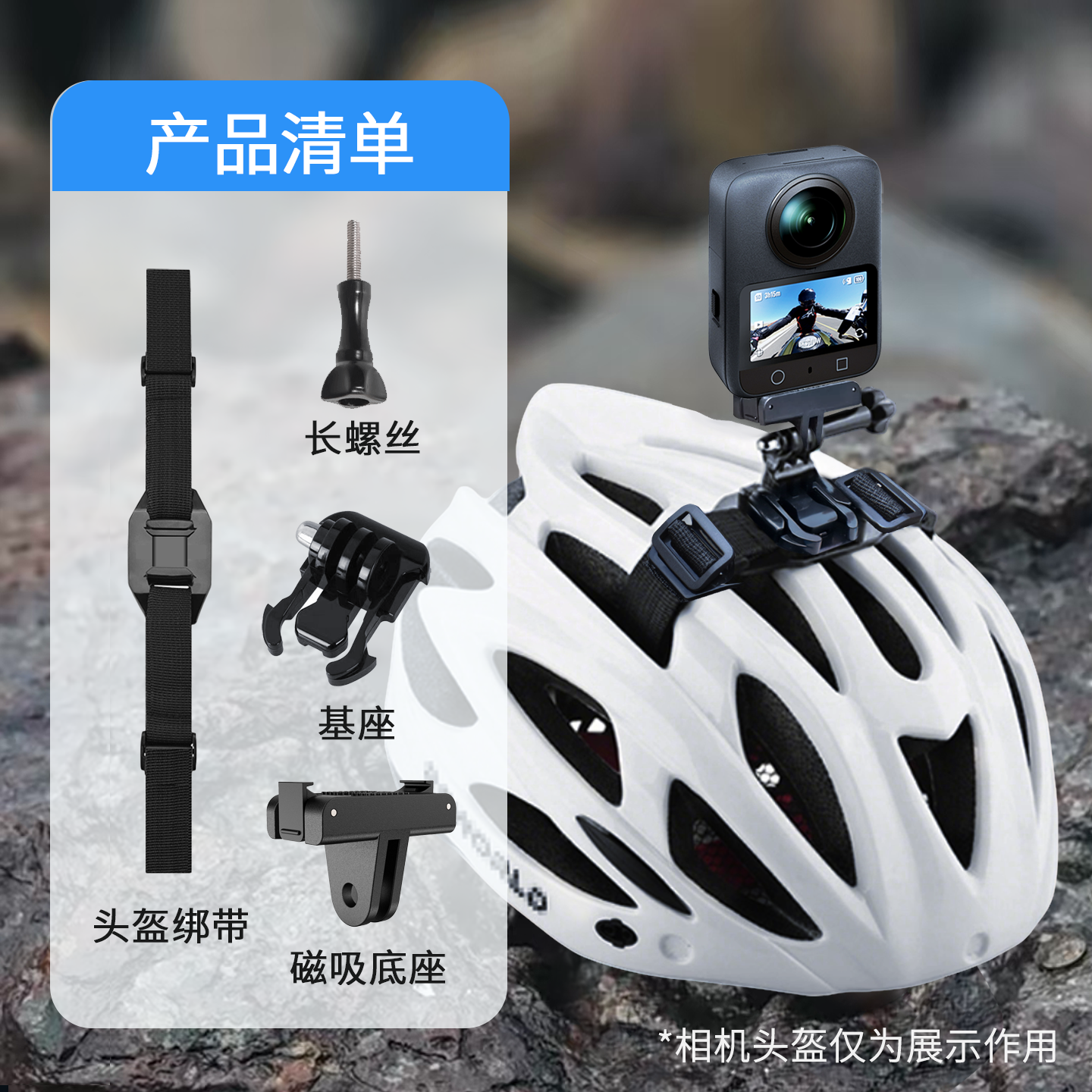 自行车头盔支架适用大疆Osmo 360 全景运动相机头盔支架自行车骑行绑带固定配件大疆全景360山地车头盔支架