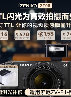 zeniko神牛TTL迷你闪光灯适用SONY索尼ZV-E1微单相机ttl自动闪光灯迷你复古机顶闪光灯外接闪光灯