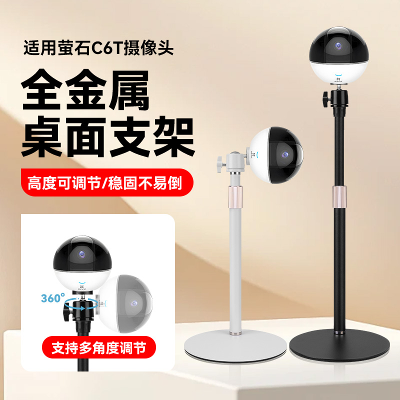 桌面支架摄像头监控支架免打孔支架便携式支架室内监控摄像头支架金属圆盘支架适用萤石C6T摄像头