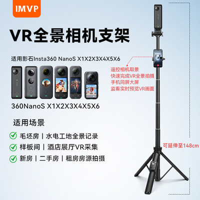 VR全景相机支架经纪人看房三脚架适用影石Insta360X6 X系列X5X4X3X2Nanos