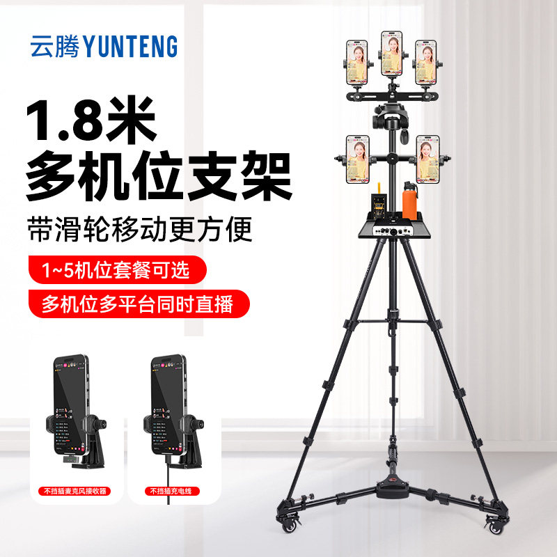 【移动款】五机位直播支架手机多机位专业三角支架可伸缩置物水杯声卡托盘架三角架直播带货多角度设备