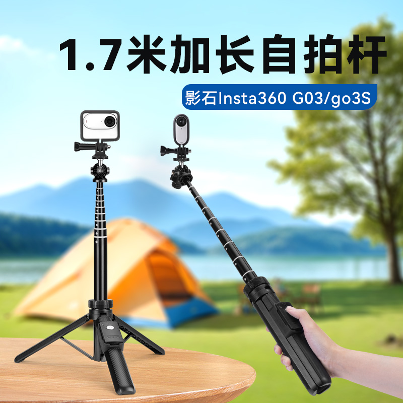 便携三脚架适用影石insta360 go3/go3s支架相机手机一体式支架直播vlog记录日常伸缩手持延长杆三脚架