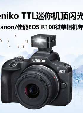 神牛机顶闪光灯【适用canon佳能相机EOS R100】ZENIKO ZT08 TTL闪光灯迷你闪灯zeniko闪光灯复古微单闪光灯