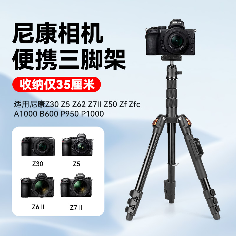 适用尼康D7500 D7200 D7100 D7000 D90入门级照相机单反相机便携三角架手机直播支架户外旅游微单反三脚架