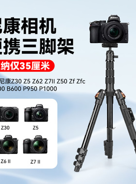 适用尼康D7500 D7200 D7100 D7000 D90入门级照相机单反相机便携三角架手机直播支架户外旅游微单反三脚架
