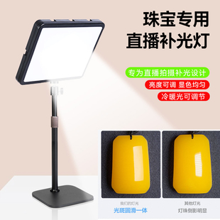 LED平板灯平面补光灯珠宝补光灯直播专用主播带支架拍珠宝首饰品手播灯光直播配件桌面