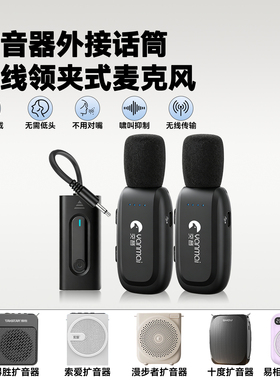 小蜜蜂无线领夹麦克风连接音响话筒扩音器适用得胜索爱漫步者十度