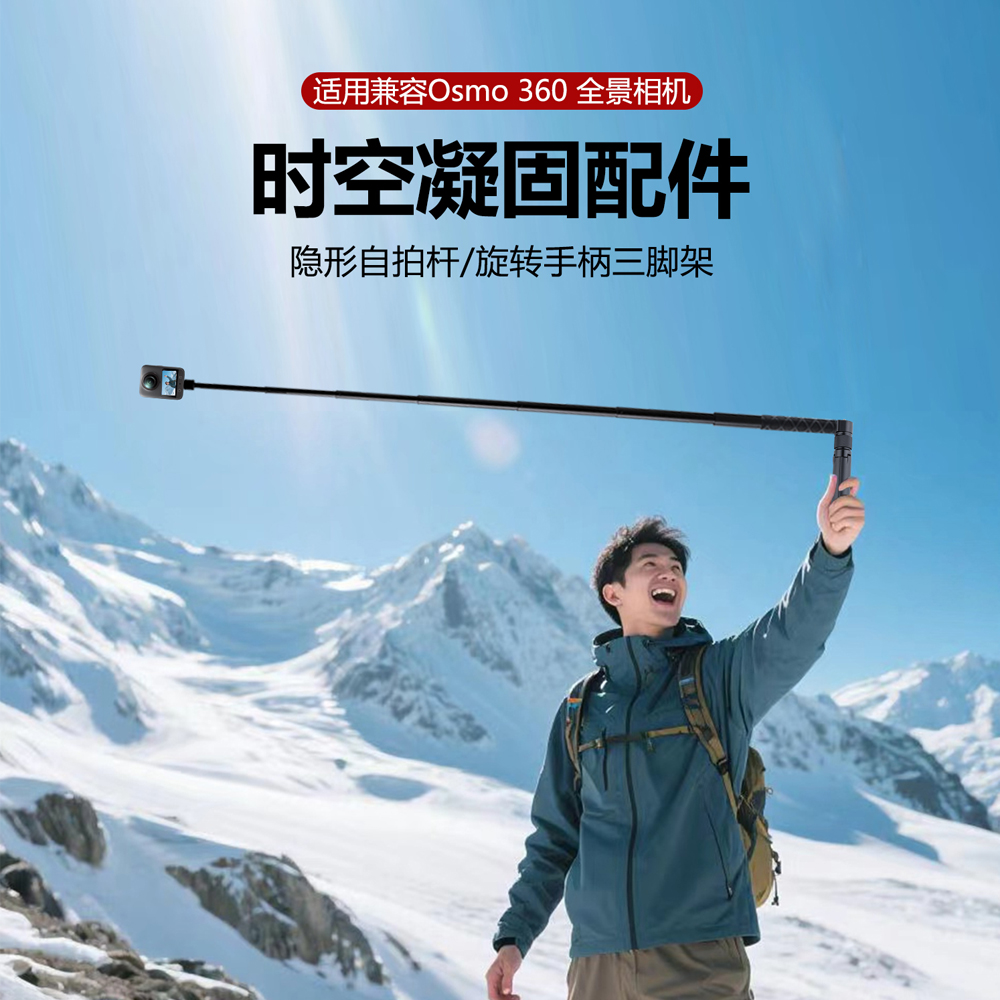 子弹时间手持大疆Osmo360时空凝固配件全景相机隐藏自拍杆旋转手柄延长杆隐形DJI360配件拍摄伸缩杆配件360°