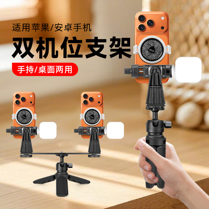双机位手机架双手机直播支架汽车4S店车展抖音直播多机位补光灯网课桌面拍摄手持三脚架金属户外可自拍