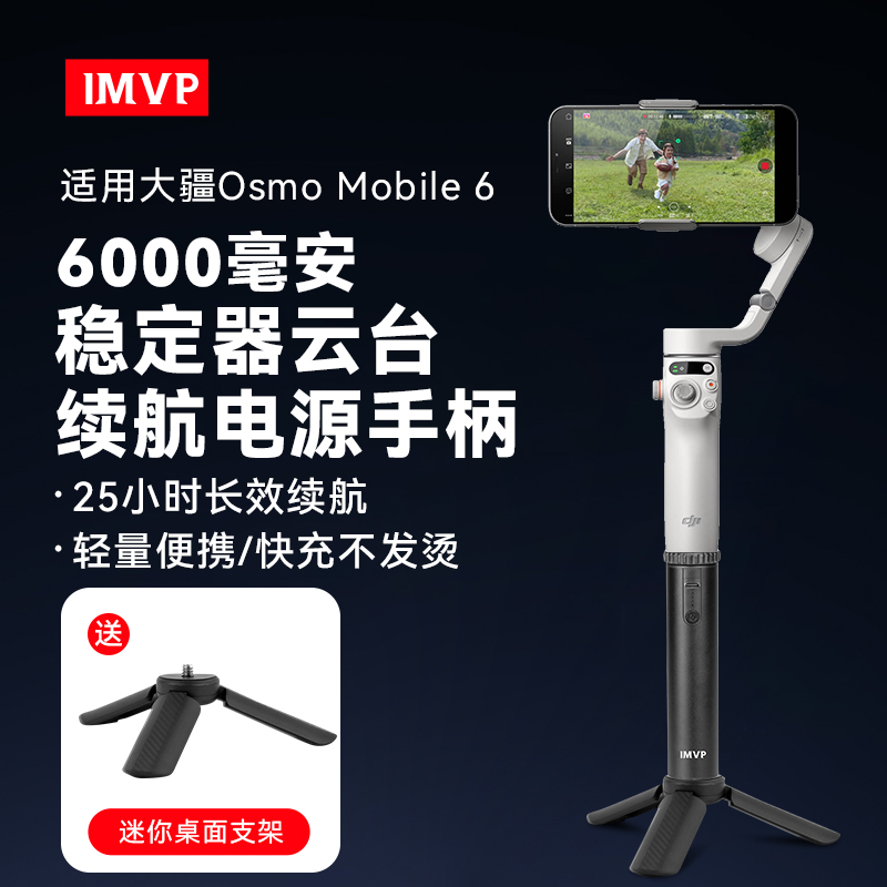 【国标3C认证】续航手柄6000毫安充电宝大疆配件适用DJI大疆Osmo Mobile 6户外电源手持稳定器灵眸移动电源杆