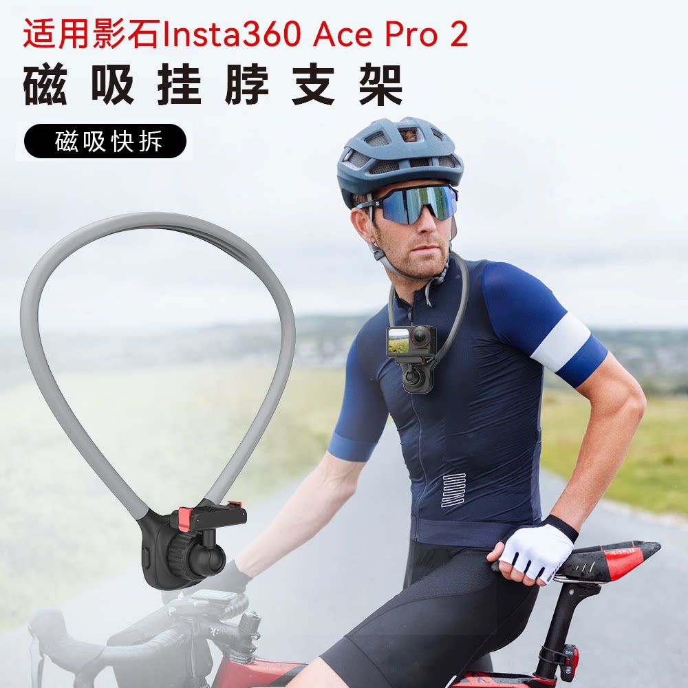 适用影石Insta360 Ace Pro 2挂脖支架运动相机磁吸胸带第一人称视角Vlog拍摄胸前固定支架手机骑行项圈配件图片