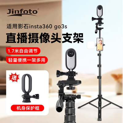 运动相机三脚架适用影石Insta360 G03 go3S自拍杆户外便携延长配件支架