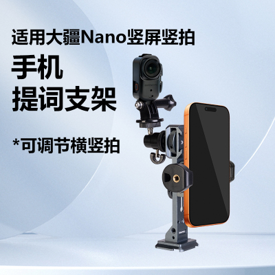 适用大疆Nano配件提词器支架系统桌面手持口播短视频录制VLOG拍摄自拍便携题词器