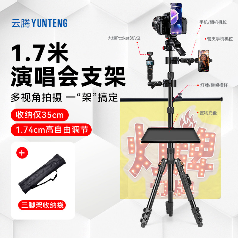 演唱会支架适用蓝米酷K8S三脚架演唱会支架可挂灯牌厚唇鱼B5s手机支架配件增位夹托盘灯牌多机位三脚架图片
