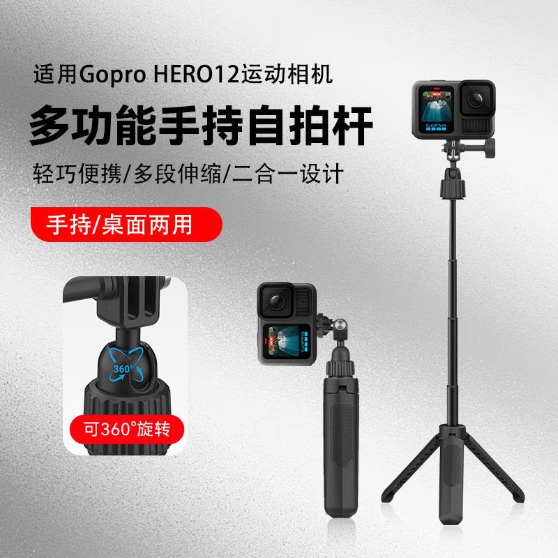 迷你便携三脚架【适用Gopro Hero 12】运动相机手持自拍杆配件户外拍摄支架手机三角架gopro配件