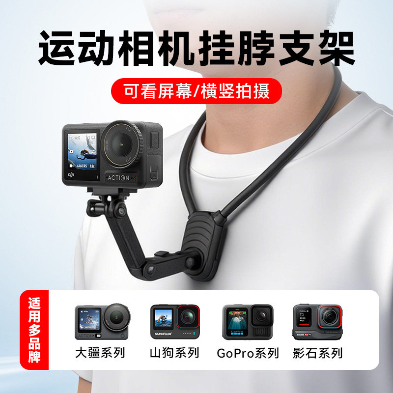 运动相机挂脖支架适用大疆/insta360影石/gopro/山狗相机通用配件,3C数码配件,运动相机支架,淘宝优惠券,粉丝福利购,淘宝优惠卷
