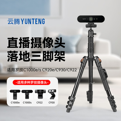 罗技C1000e4K摄像头三脚架