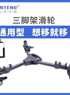 移动滑轮抖音直播拍摄视频适用于捷洋JY0508A JY0508B 伟峰FW717 617 科曼KX3939摄像机三脚架滚轮万向轮子