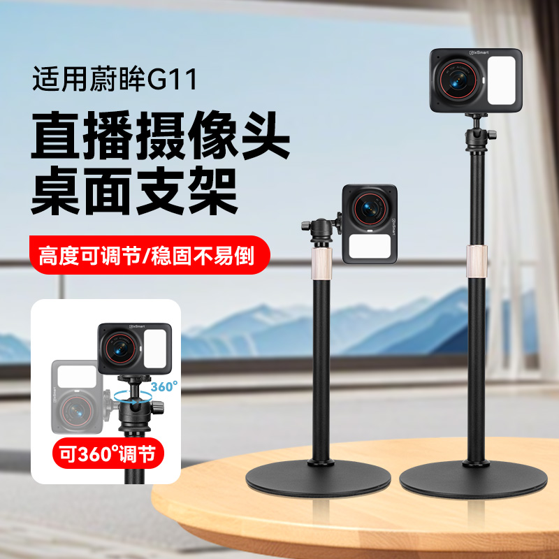 金属桌面可调节支架适用蔚眸G11直播相机桌面支架电脑摄像头专用金属架子横竖屏竖拍高度可调节支架